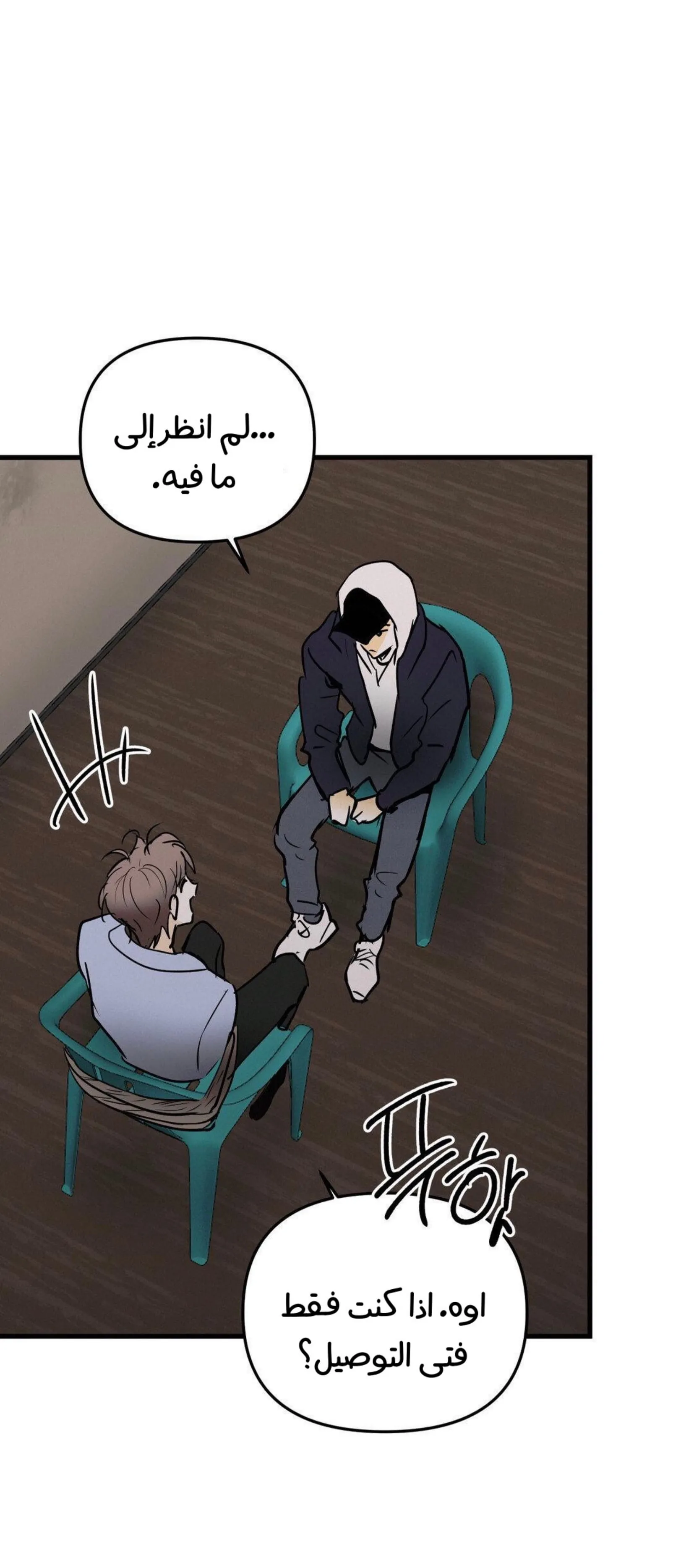 كذبة اخرى – الفصل 53 page 25